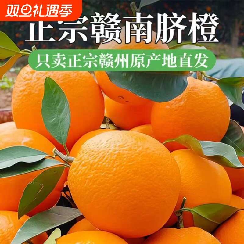 正宗新鲜赣南脐橙应当季水果现摘赣州果冻橙冰糖甜橙新鲜甘甜橙子