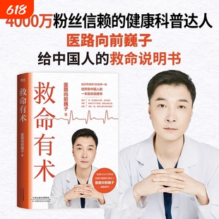 巍子新书救命有术正版医前家庭医生每个中国家庭常备预防应对常见高发急病重症真实案例医学科普知识不生病指南急救健康健身救护
