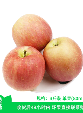 【芭芭农场】陕西红富士苹果3斤单果80mm+【1Y2-M】