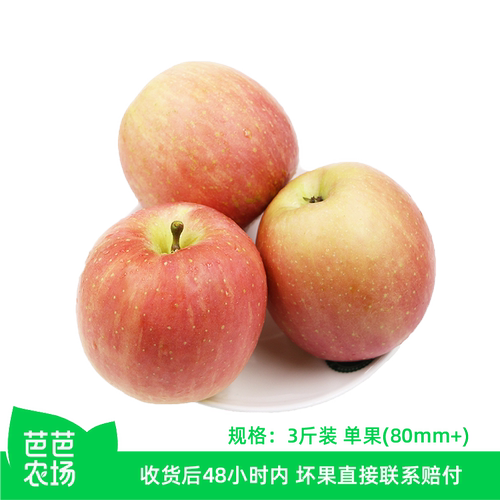 【芭芭农场兑换】红富士苹果3斤单果80mm+【2Y-M】