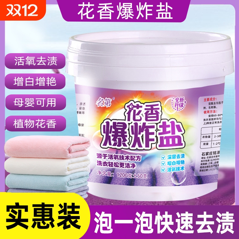 爆炸盐强力去黄增白|675人收藏