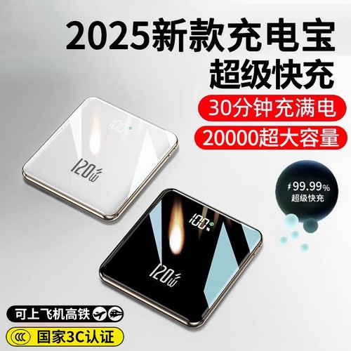 【新国标3C认证】超级快充充电宝