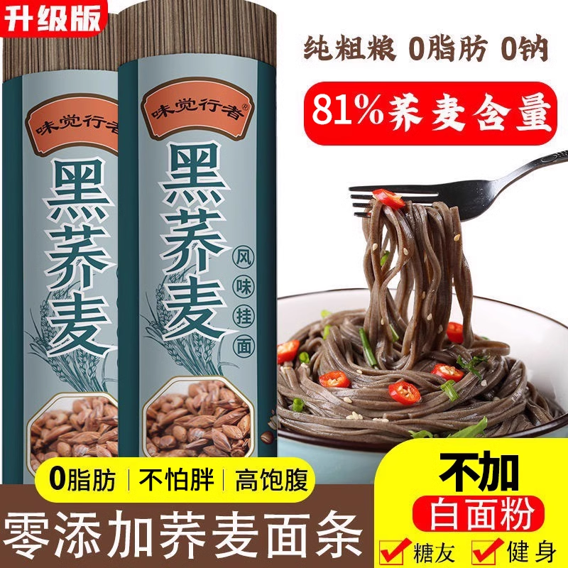 0脂肪荞麦面高寒粗粮挂面全麦