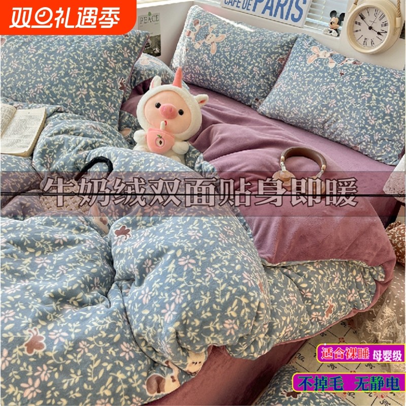 牛奶绒四件套冬季加厚珊瑚绒单被套双面绒加绒被罩床单三件套枕套