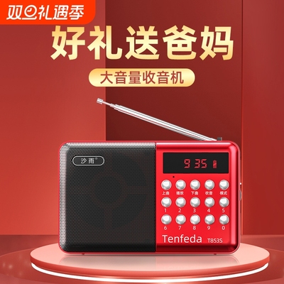 沙雨收音机专注老人使用