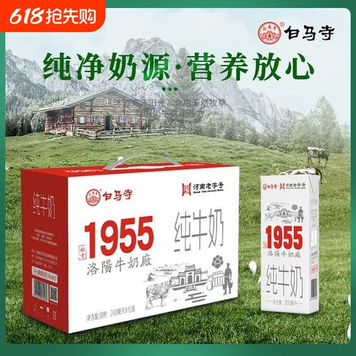 白马寺1955纯牛奶优质乳蛋白常温纯奶学生早餐【日期新鲜】