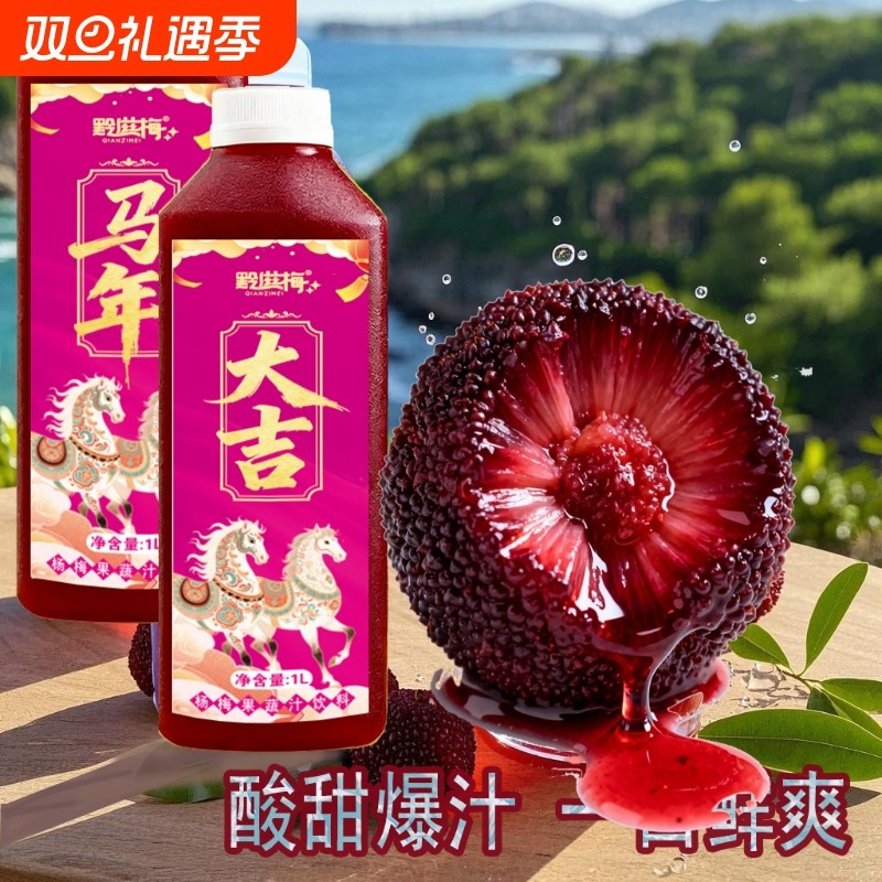 杨梅汁双梅汁双橙汁酸梅汤1000ml奶茶店商用家庭大瓶果汁饮料