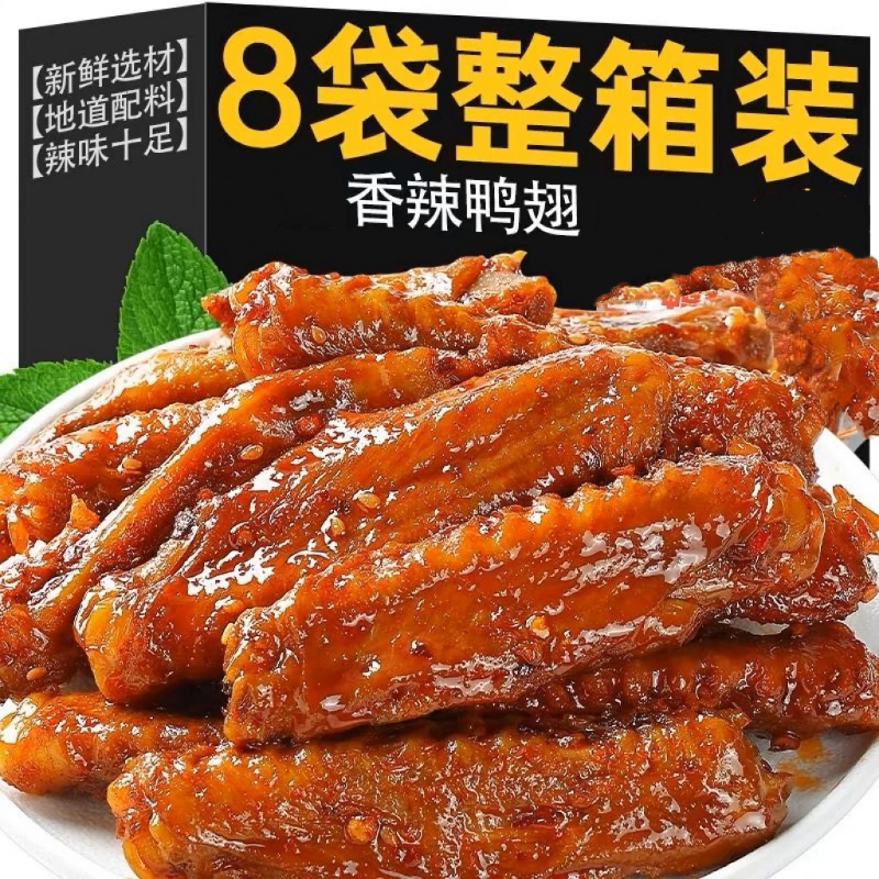 香辣鸭翅中麻辣酱板鸭湖南特产卤味熟食解馋下酒菜即食休闲零食品