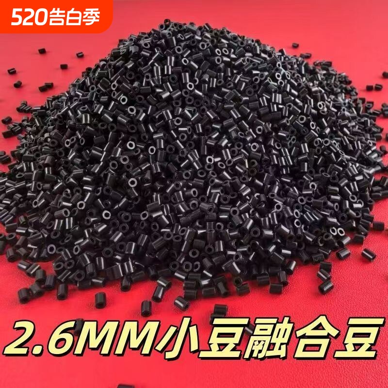 拼豆2.6mm补充包黑白透明豆补充融合豆益智玩具diy拼拼豆豆磨