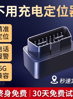 5G北斗GPS车充定位器汽车点烟免充电车载跟踪订位车辆追踪神器j