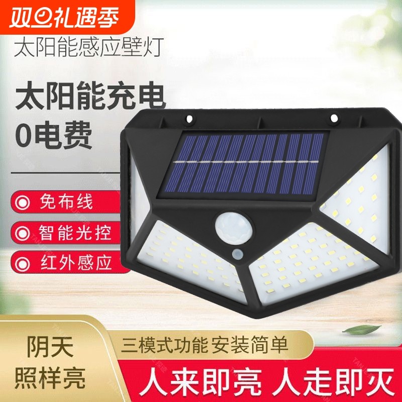 太阳能路灯家用庭院照明灯户外防水人体感应墙壁灯LED一体投光灯