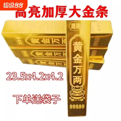 金条加厚聚宝盆送礼家居高亮礼品祭祀用品春节高亮硬卡纸加厚金条