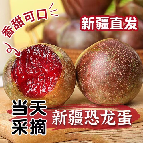新疆恐龙蛋李子新鲜水果当季红心李子阿克苏特产红布林整箱发货