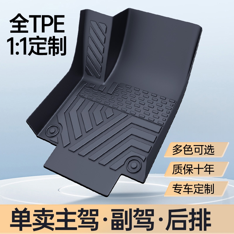 TPE汽车脚垫单个主驾驶脚垫全包围丝圈上层单独副驾后排二地垫子