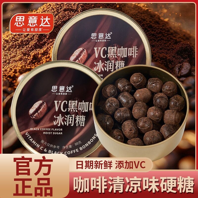 维C黑咖啡味冰润糖清凉薄荷润喉糖果清新口气即食硬糖休闲小零食
