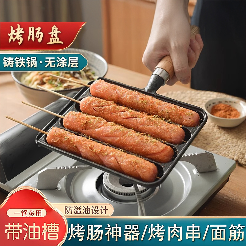 铸铁烤肠锅家用烤肠神器烤年糕烤羊肉串烤面筋烤肠模具户外烤肠盘