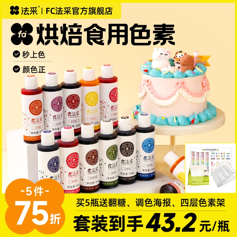 法采色素送纸质调色海报+色素盒
