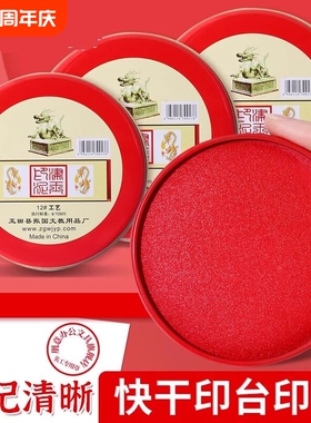 印台印泥印油印台红色快干回墨印油盒大号中号硬泥盖章印尼按手印