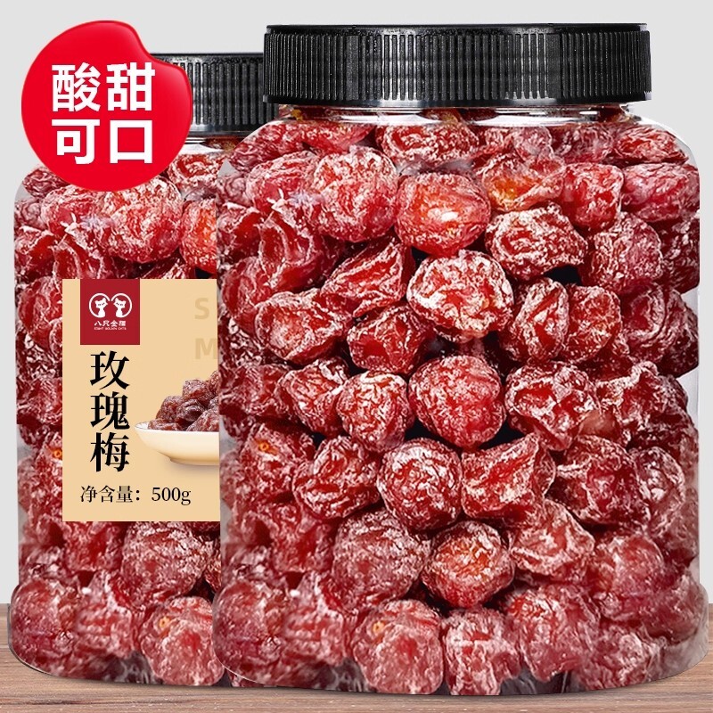 话梅玫瑰梅500g包邮水果蜜饯果干旺半梅休闲小零食散装混合酸甜