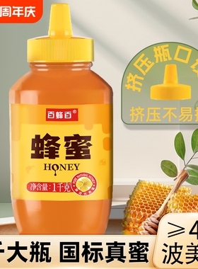 百蜂百土蜂蜜1斤2斤挤挤压瓶天然官方旗舰店正品纯商用烘焙花蜜