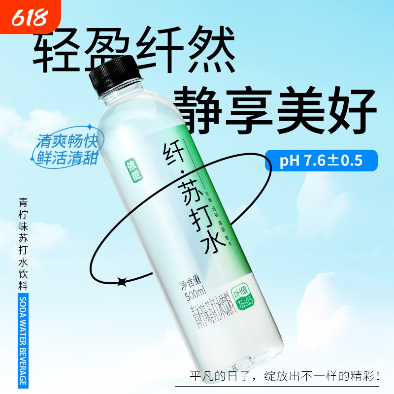 依能苏打水饮料无糖弱碱性饮用水pH值7.6&plusmn;0.5无汽500ml*12瓶包邮