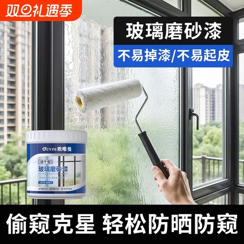 玻璃磨砂漆遮光防窥喷砂