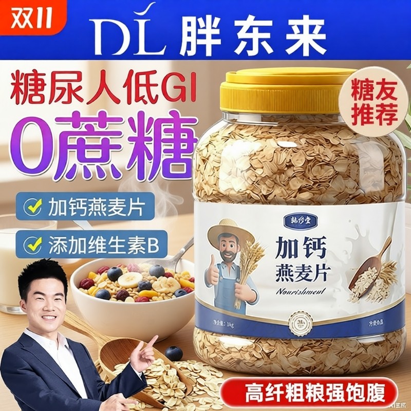 燕麦片官方旗舰店正品食品无糖精糖尿老年人营养早餐原味低专用脂