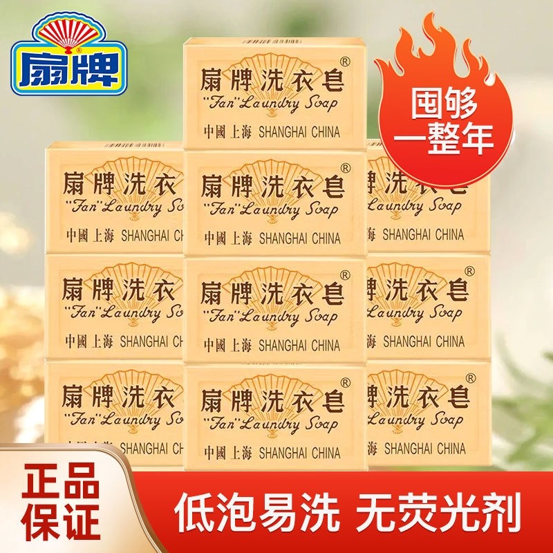 扇牌洗衣皂老牌国货正品有效去污去渍透明皂内衣皂清香持久家庭装