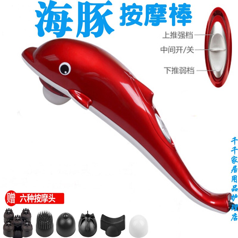 海豚按摩器颈椎腰部背部全身震动肩腿多功能电动手持式红小棒捶背