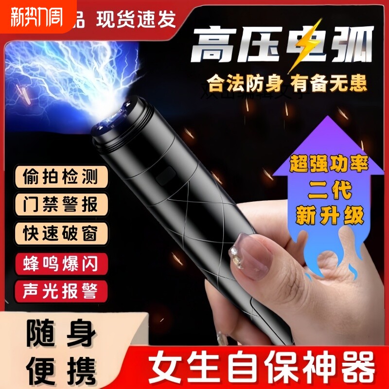 女生身武器便携工具女子狼神器随身坏人电弧棍报警器合法棒