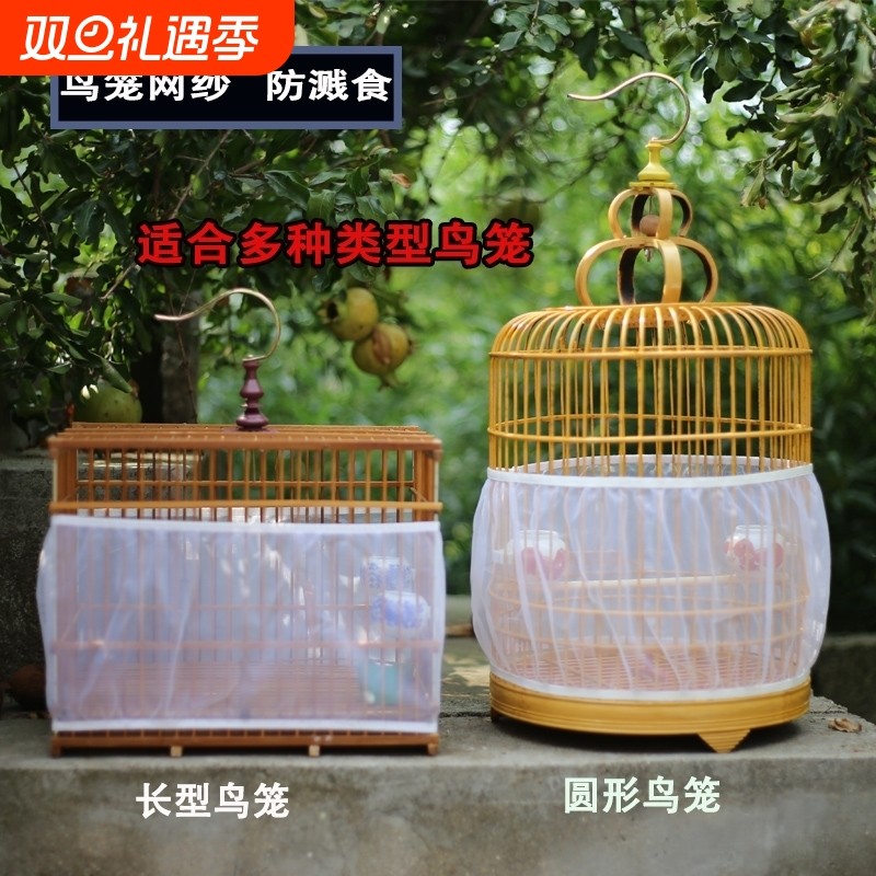 鸟笼防溅洒罩网纱罩方形圆形通用鹦鹉笼子网罩防飞羽挡板围挡纱网