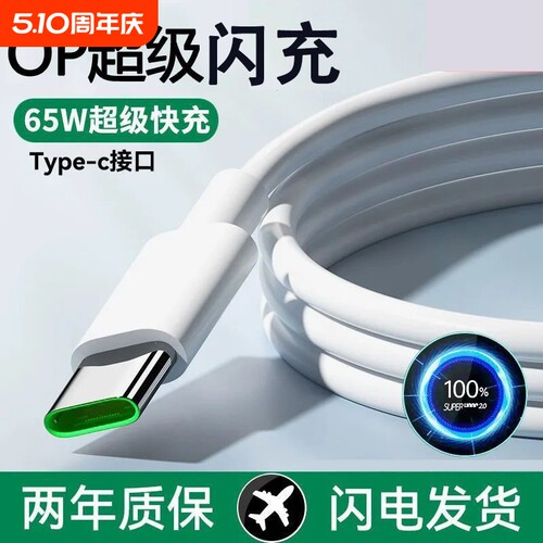适用OPPO/真我手机超级闪充数据线65W/80W专用绿口Type-c充电线Reno/Find/ACE全系列通用6A快充套餐充电器