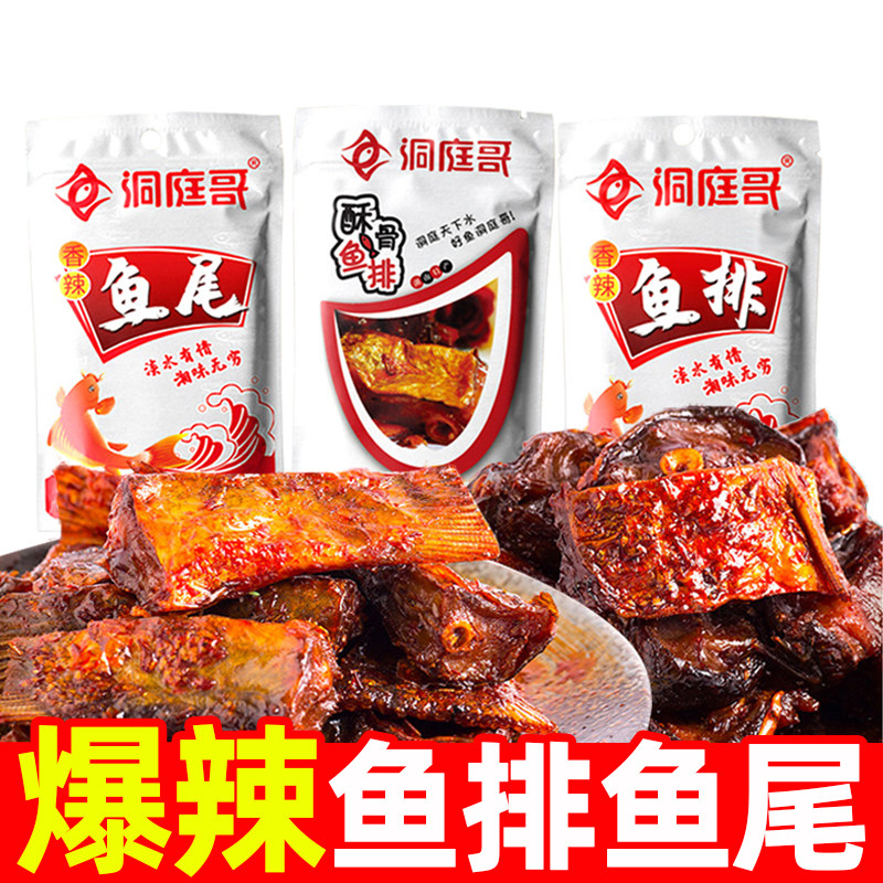 湖南洞庭哥香辣鱼排鱼尾巴麻辣小吃零食批发湖南特产开袋即食小鱼