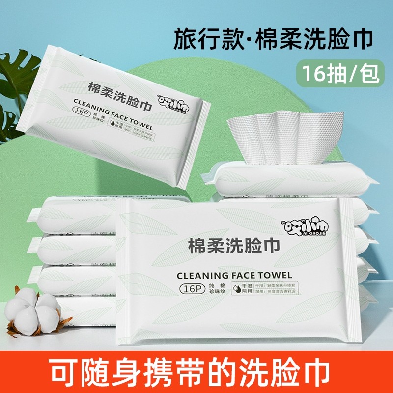 洗脸巾小包旅行装一次性棉柔巾男女士擦脸洁面巾抽取式干湿两用