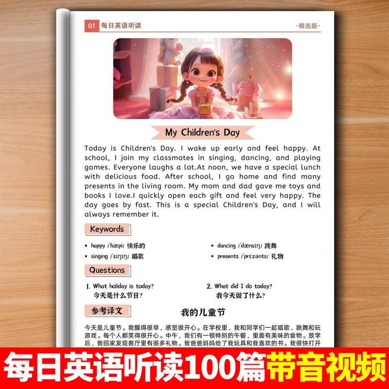 每日英语听读100篇精选中小学英语晨读单词阅读口语训练音频视频
