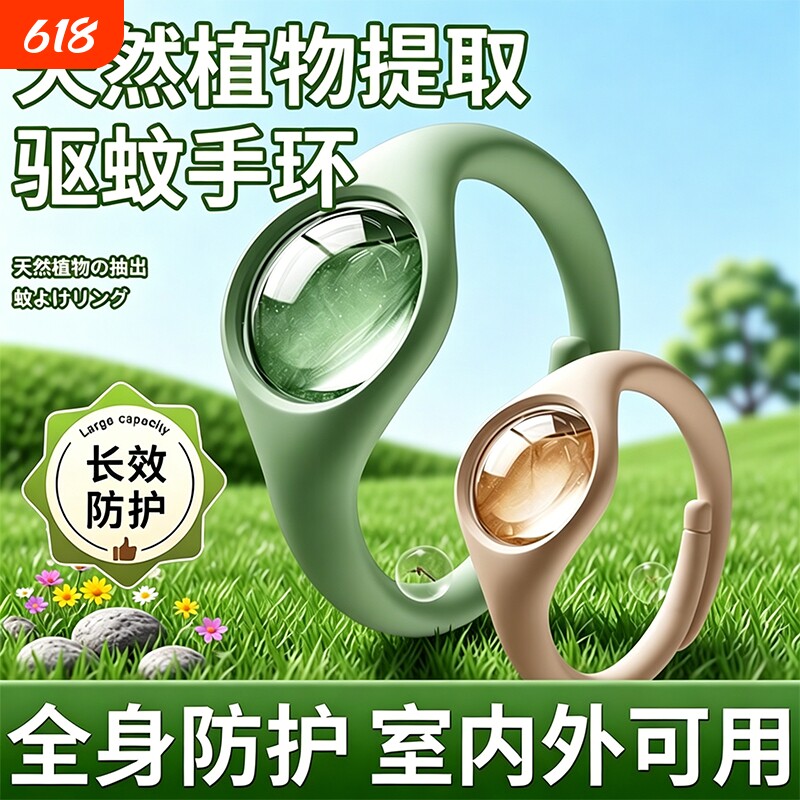 防蚊避蚊手环随身植物精油贴成人宝宝室内户外婴儿童专用防蚊神器