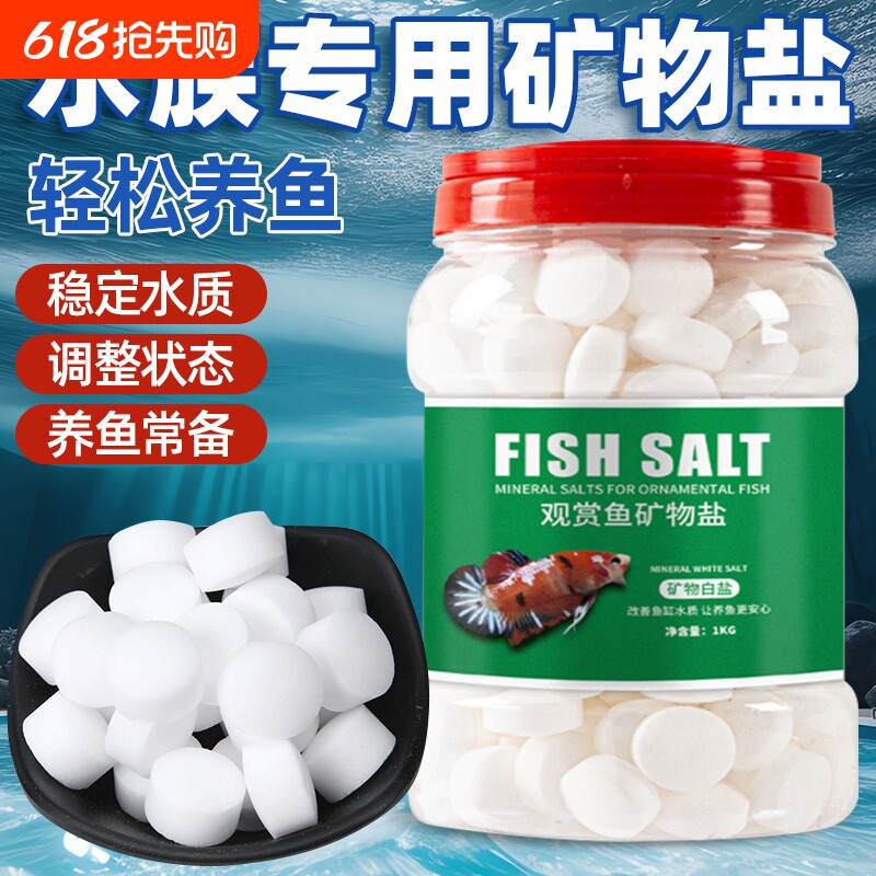 观赏鱼专用盐鱼缸水质净化养鱼海盐抗菌水族消毒杀菌盐通用矿物盐
