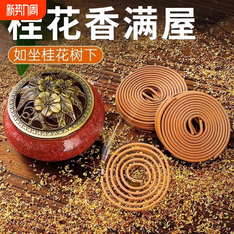 桂花盘香檀香艾草驱蚊香薰家用室内持久沉香栀子花卫生间除臭熏香
