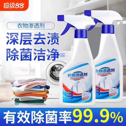衣物渗透剂去油渍强力去黄去污