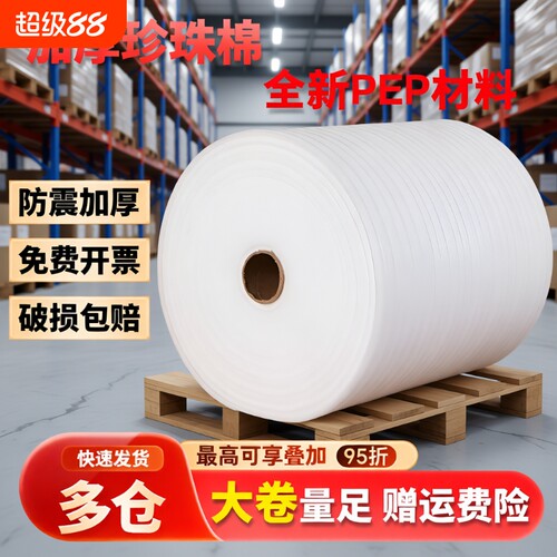 防震珍珠棉填充物|超6000次加购