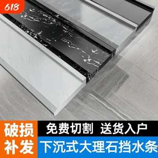 下沉式淋浴房挡水条大理石浴室防水卫生间干湿分离石基瓷砖实心