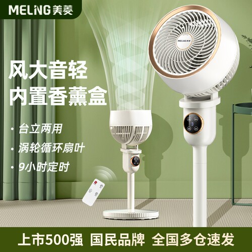 【香薰驱蚊】美菱空气循环扇