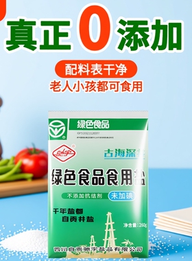 驰宇自贡井盐未加碘食用盐0添加家用绿色食盐无碘健康深井湖盐