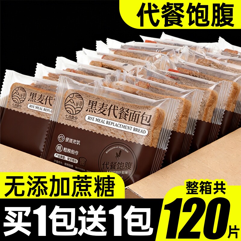 全麦面包0反脂无糖精黑麦减低食品粗粮早餐三明治切片代餐吐司