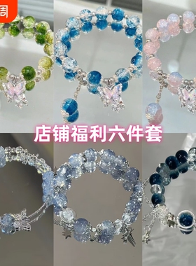 超值六条装新中式蝴蝶手链女小众高级感国风串珠手串学生闺蜜手饰