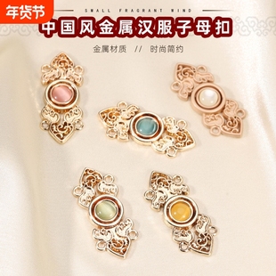 祥云猫眼子母扣马面裙上衣金属盘扣汉服高端扣子国风云肩纽扣对扣
