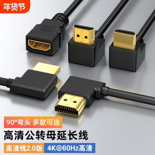 HDMI线延长线90度弯头2.0版直角4K高清线电脑接电视投影仪连接线