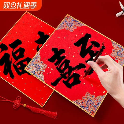 南国书香加厚万年红福字斗方新年宣纸龙凤呈祥宫廷2026年马年春节空白手写对联纸福字新春年货门贴烫金洒金