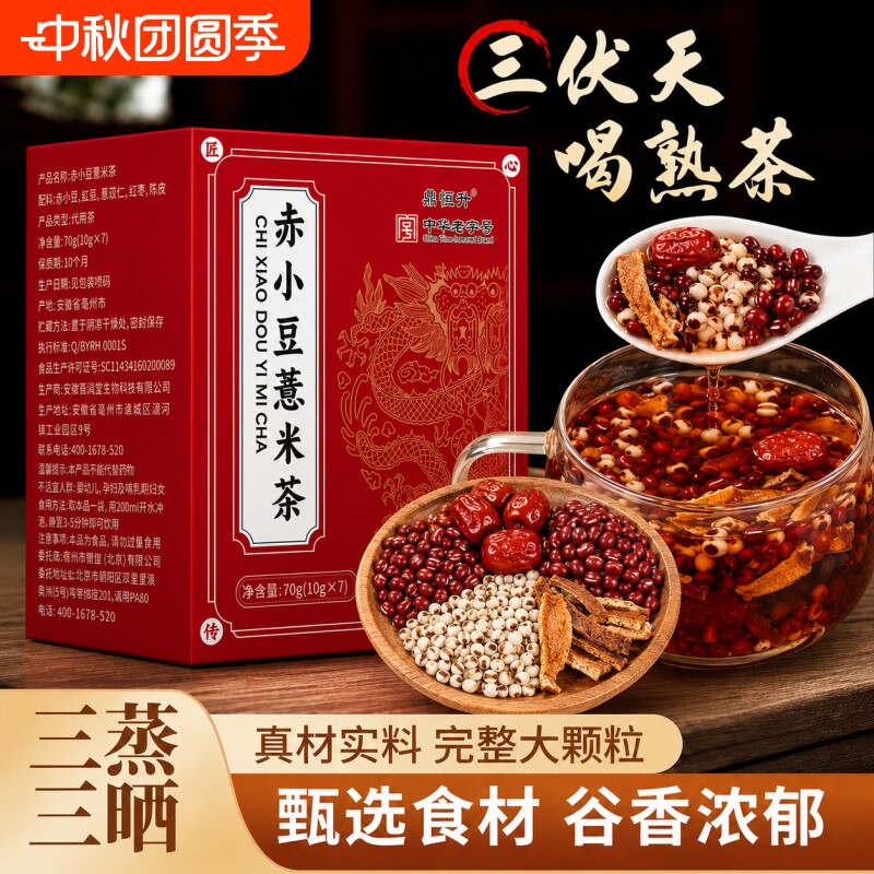 薏米赤豆陈皮祛湿茶健脾养胃调理图片