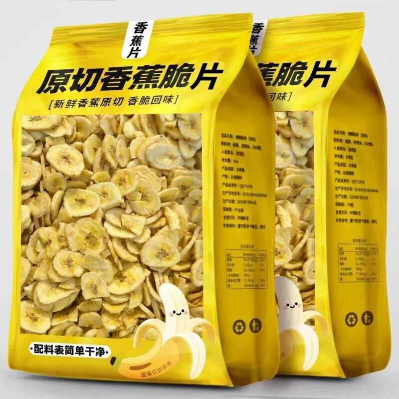 新货原切香蕉片香蕉干香脆爽口水果干果蔬脆袋装休闲蜜饯零食品